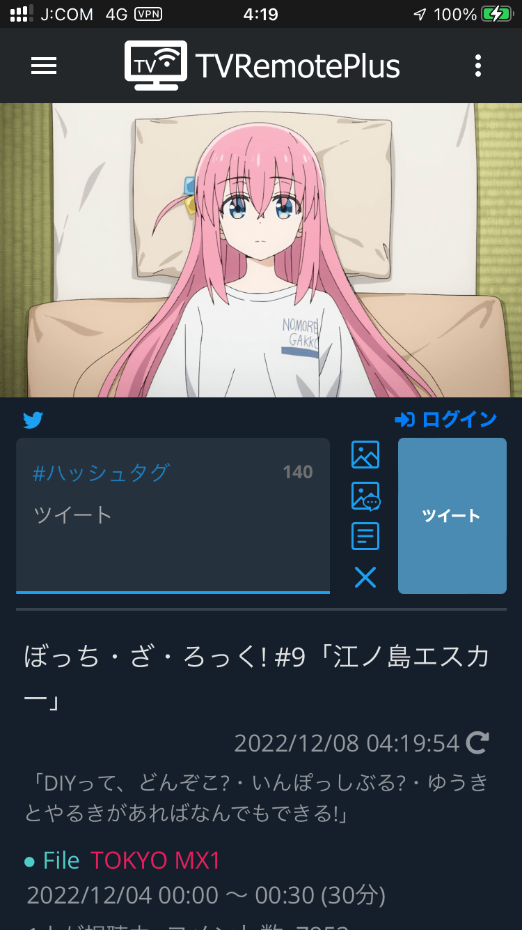 VPNを利用したTVRemotePlusでの録画視聴(iOS端末)(何故か番組情報がいつも別番組になってる)